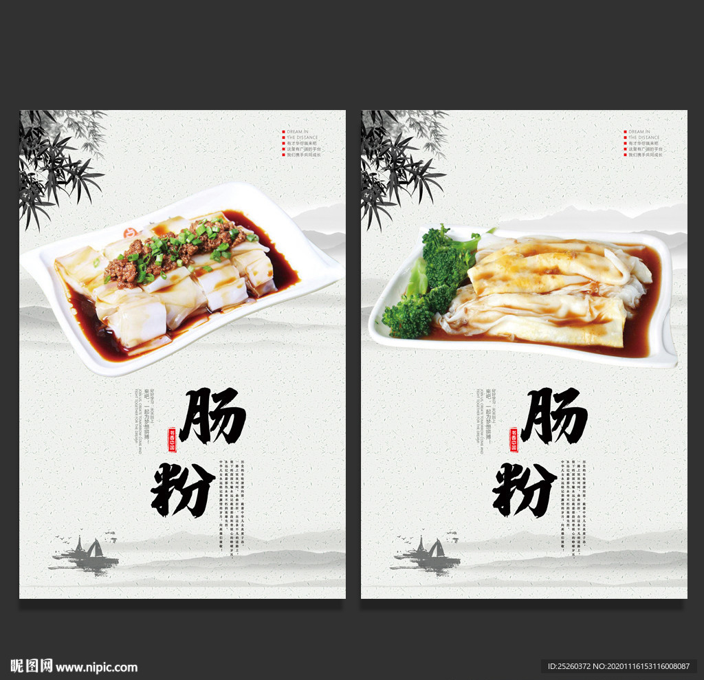 肠粉