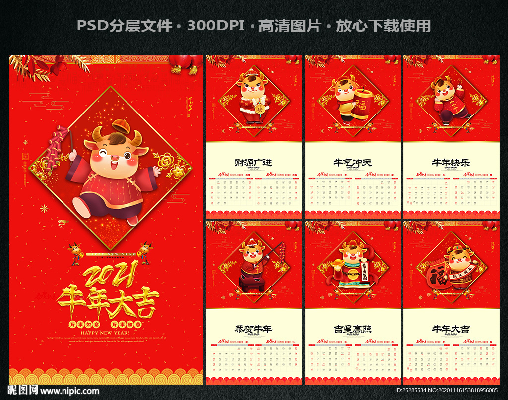 牛年挂历