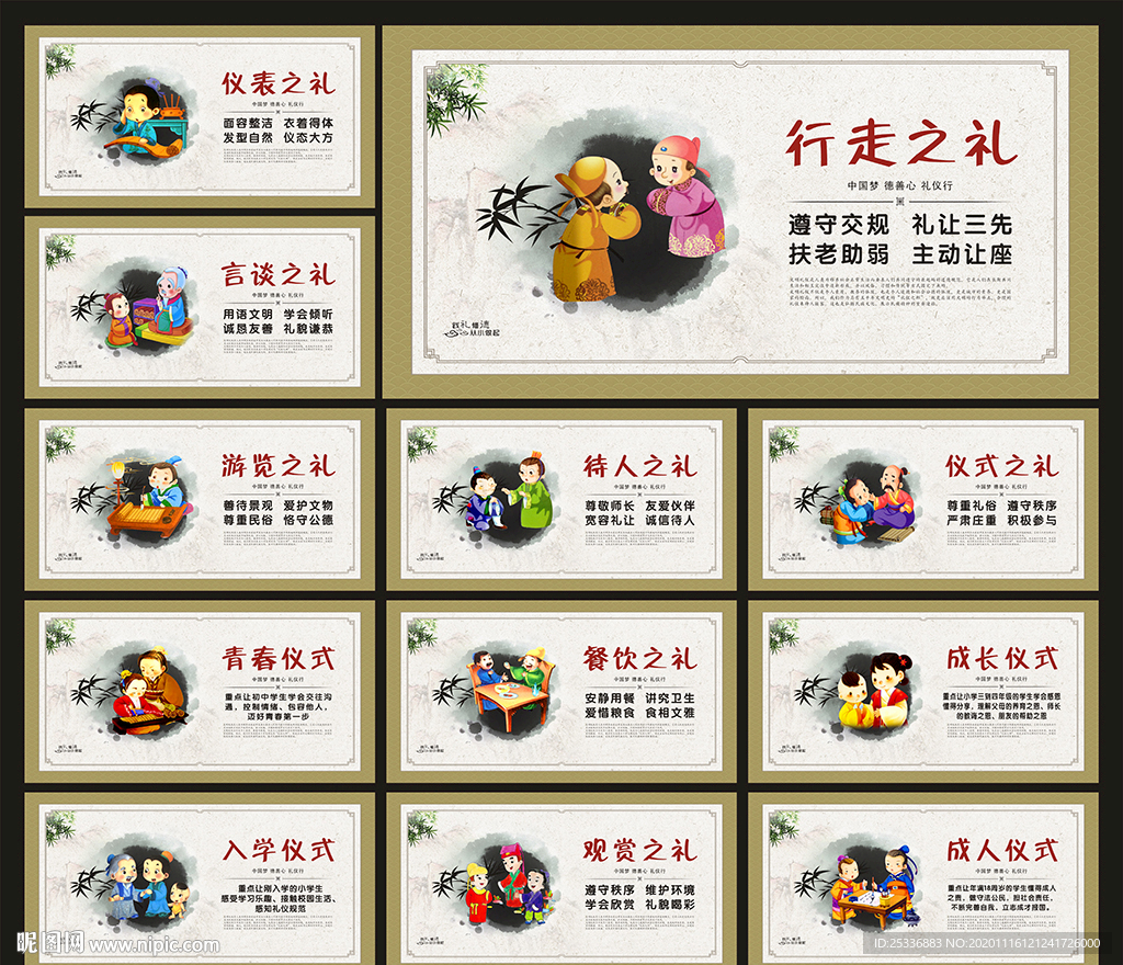 文明礼仪