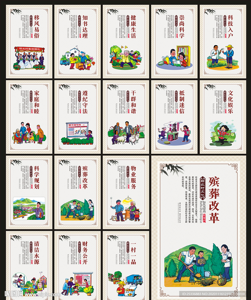新农村文化建设
