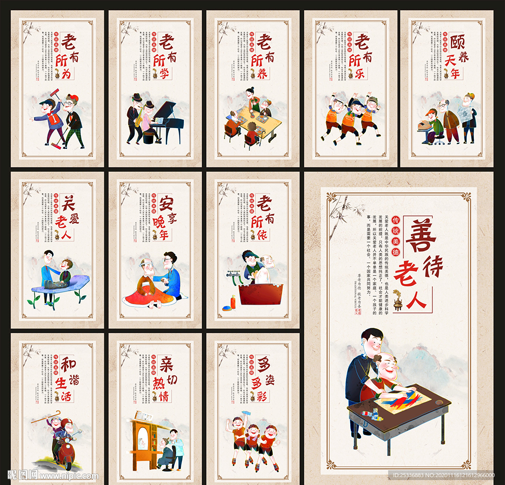 养老