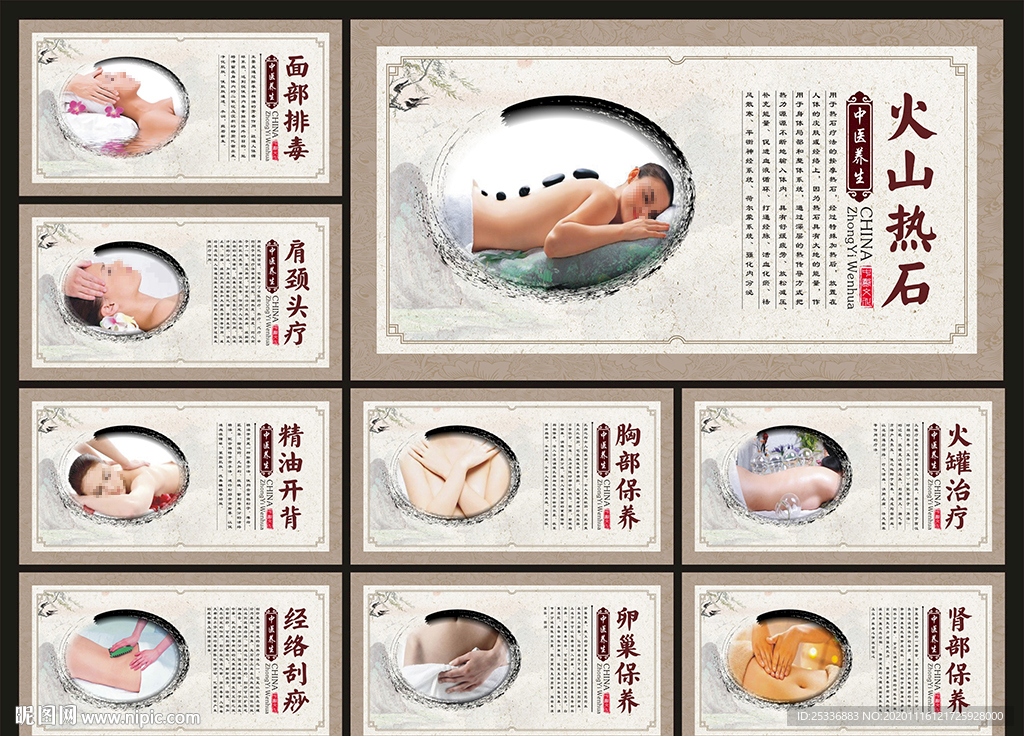 美容养生