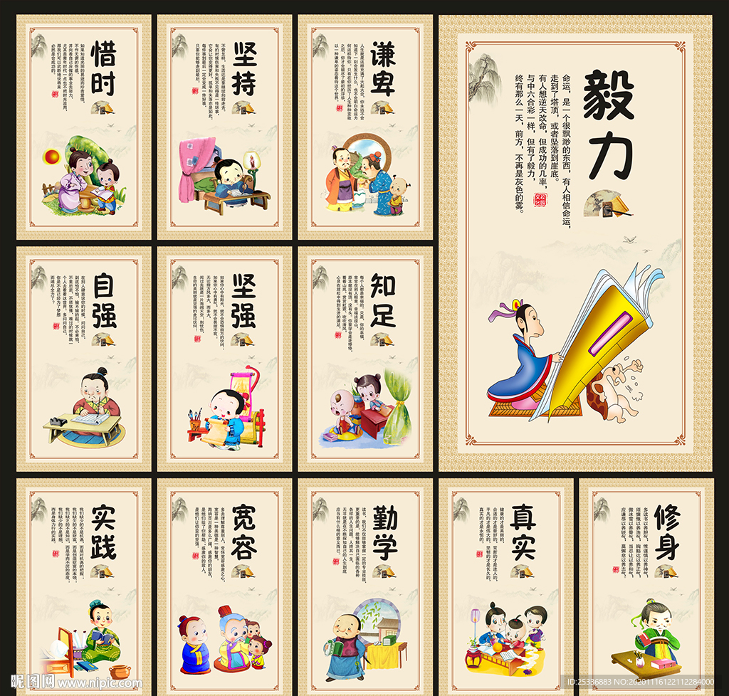 校园文化墙