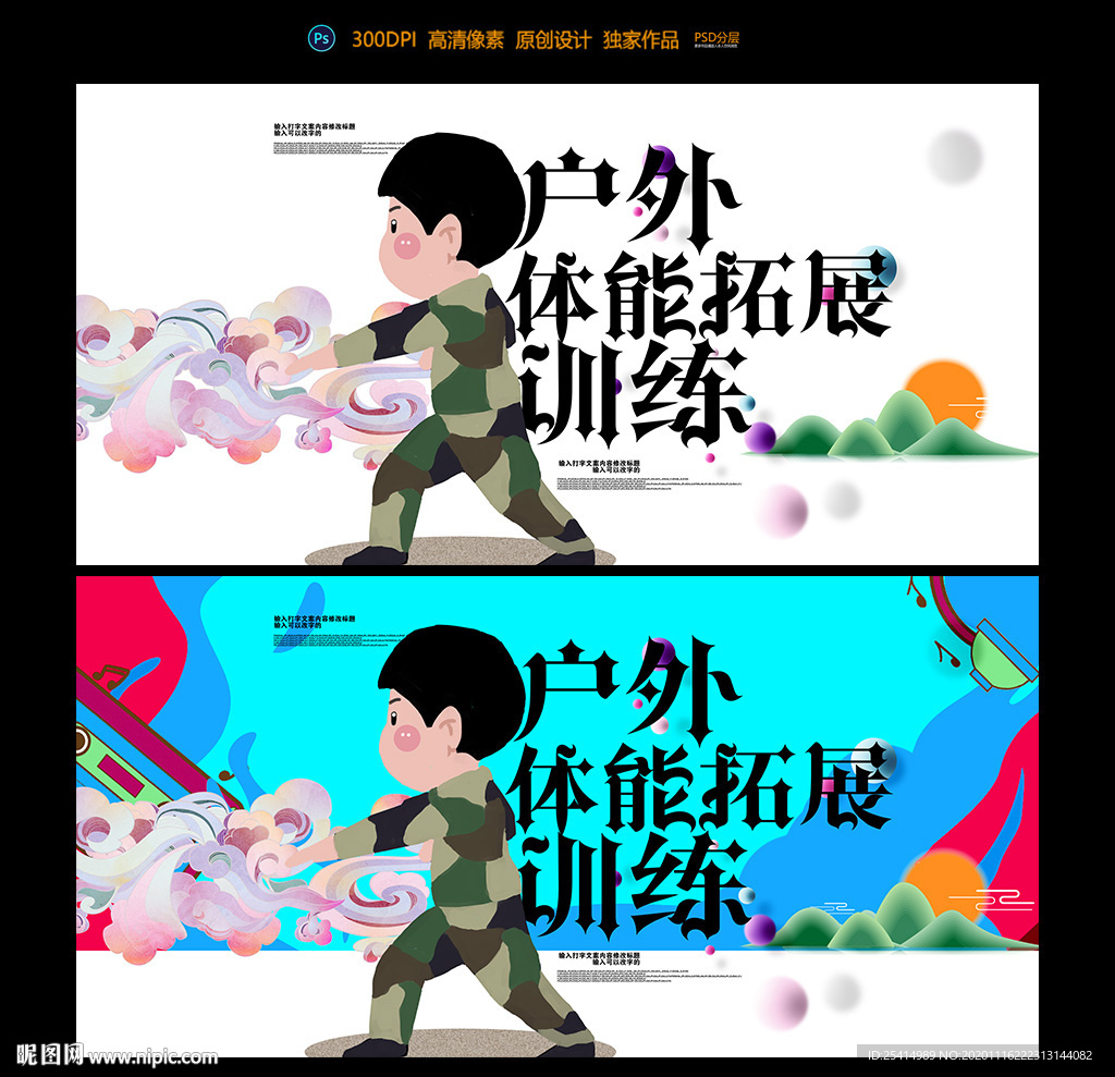 户外体能拓展训练