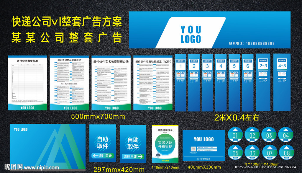 快递公司VI整套设计方案