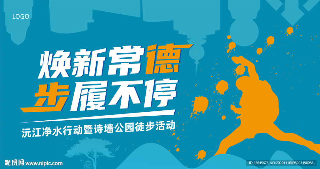 徒步活动 跑步活动