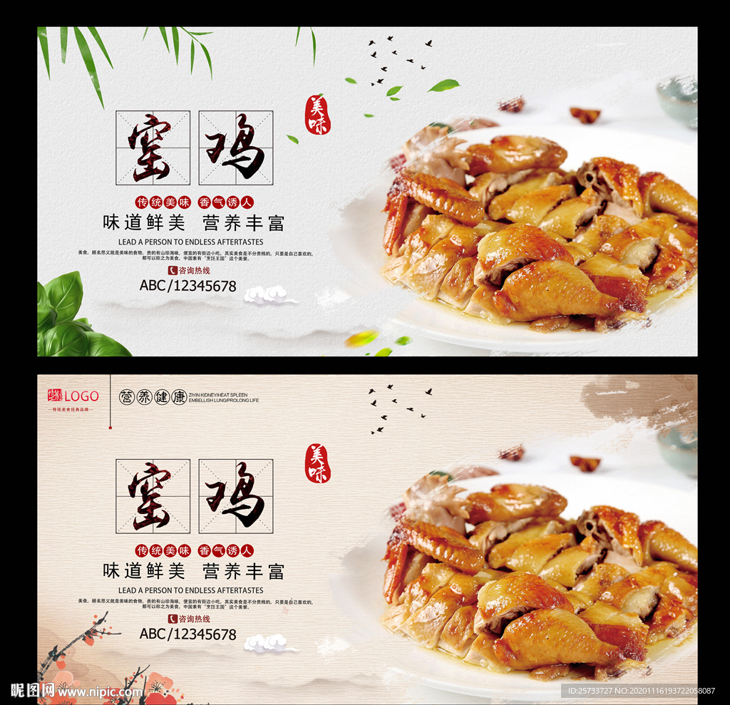 窑鸡