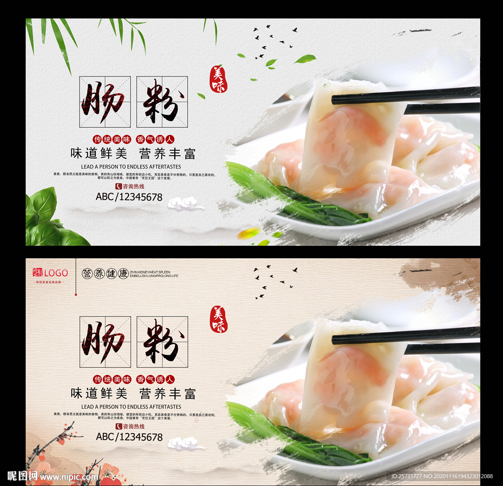 肠粉