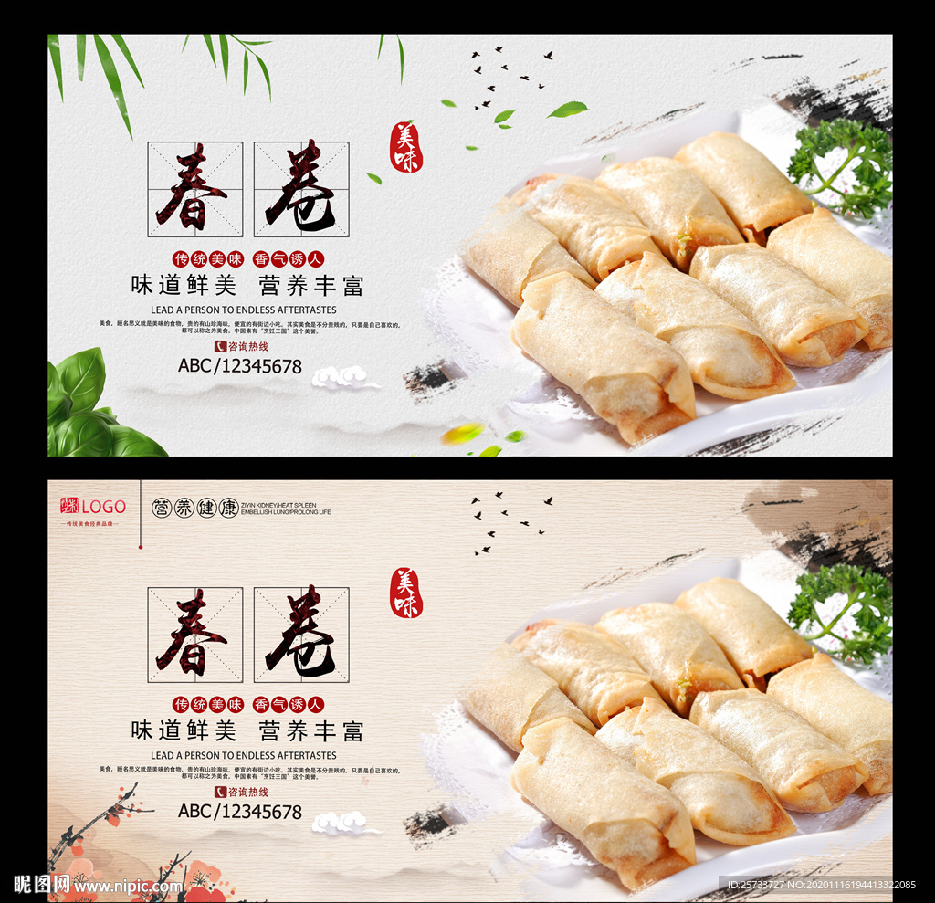春卷