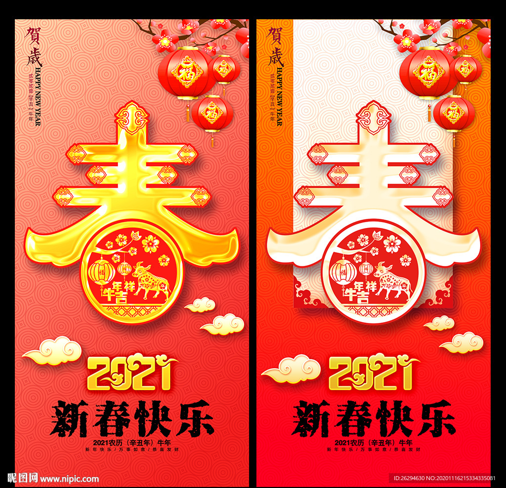 2021新春海报