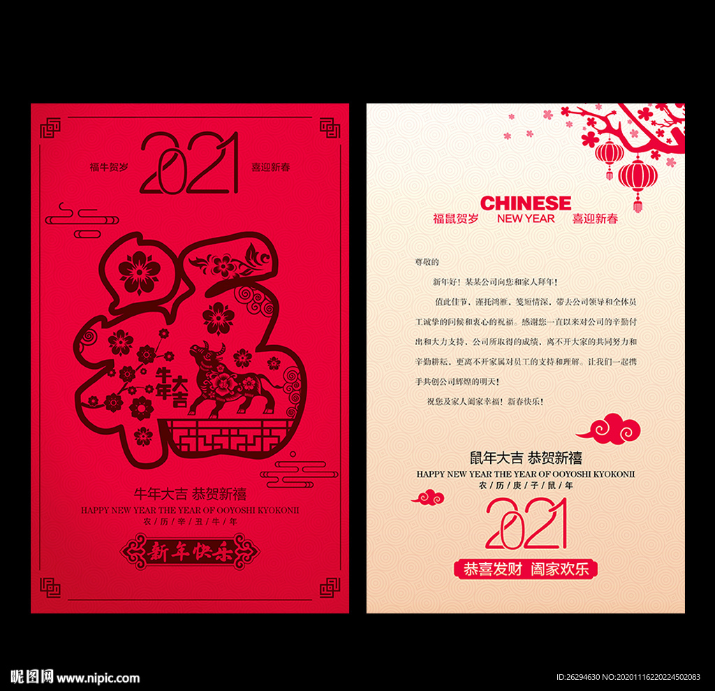 2021年贺卡