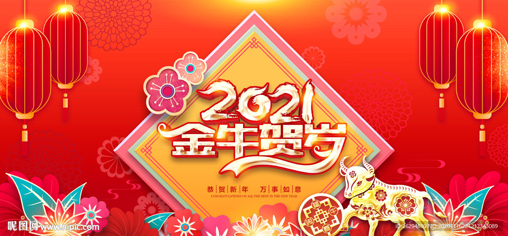 2021牛年