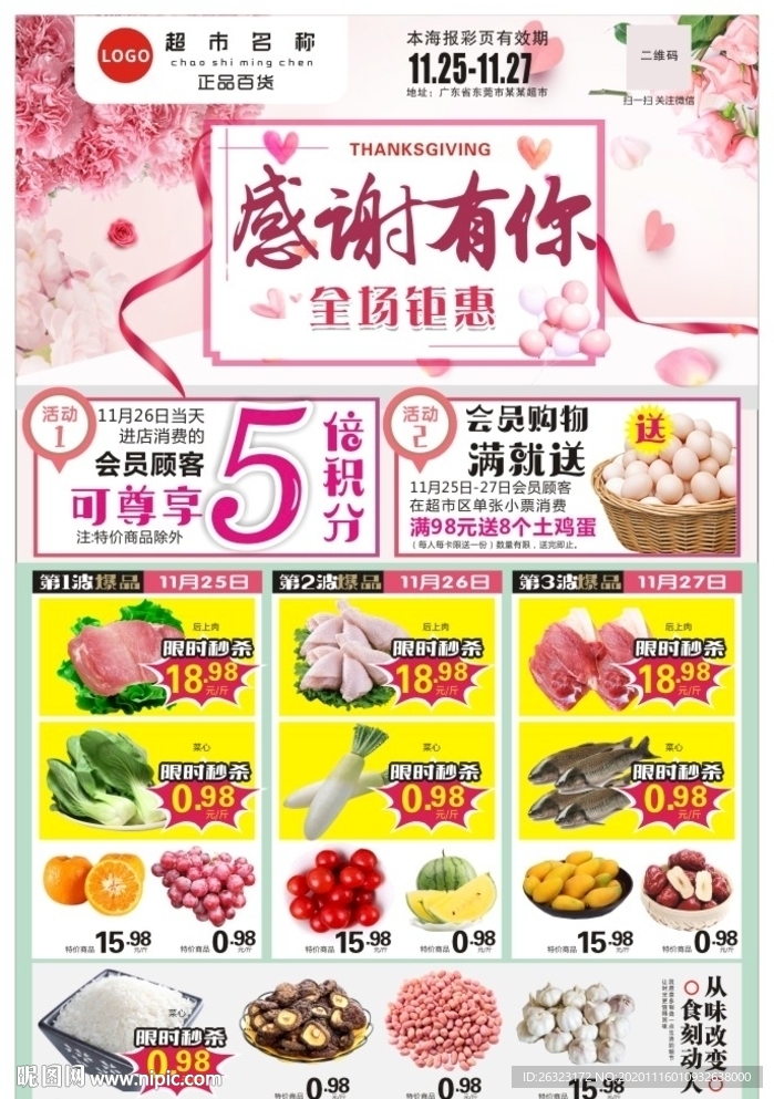 感恩节超市宣传单