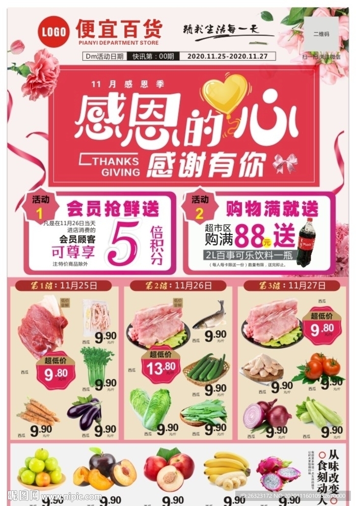 感恩节超市宣传单