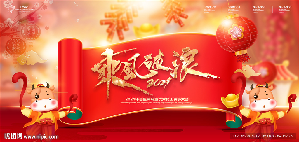 2021牛年PSD分层海报