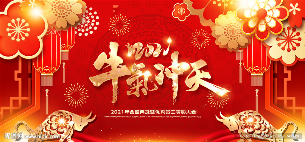 2021牛年PSD分层海报