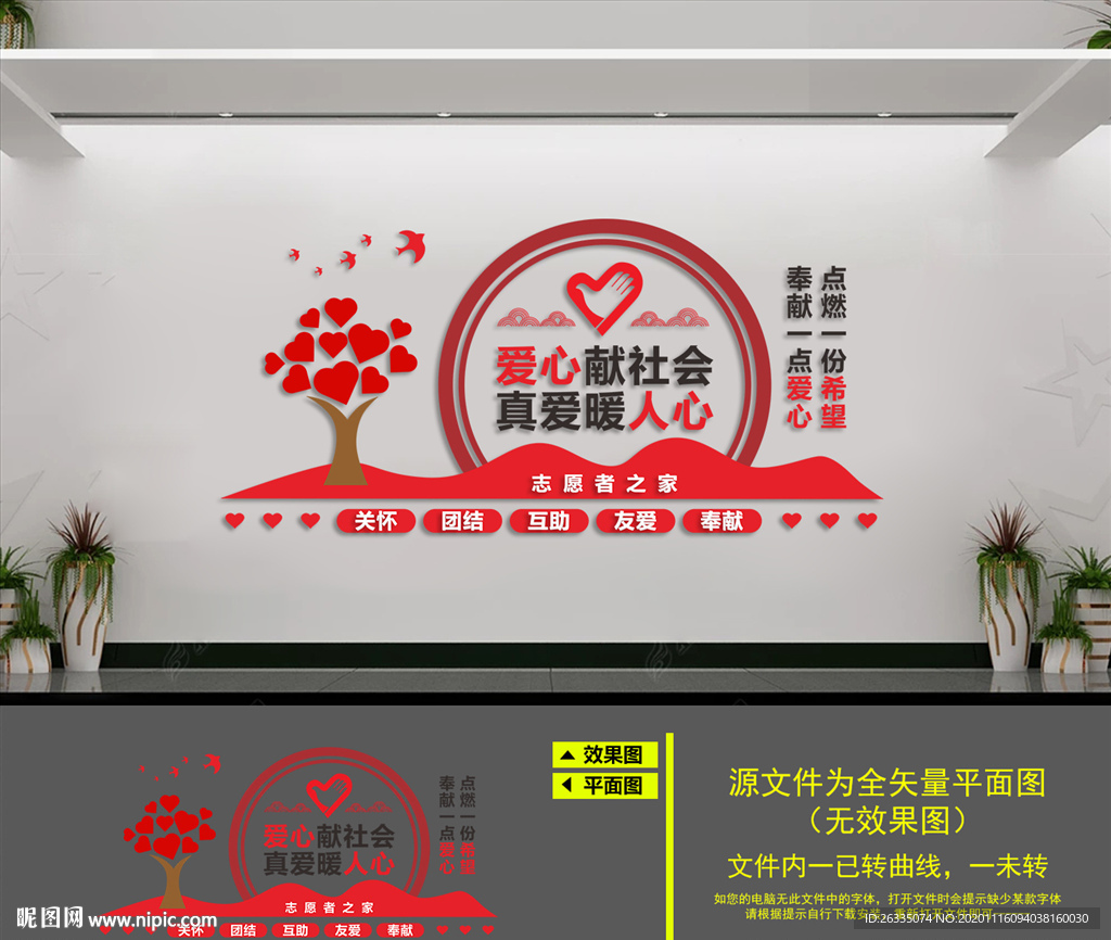 志愿者之家