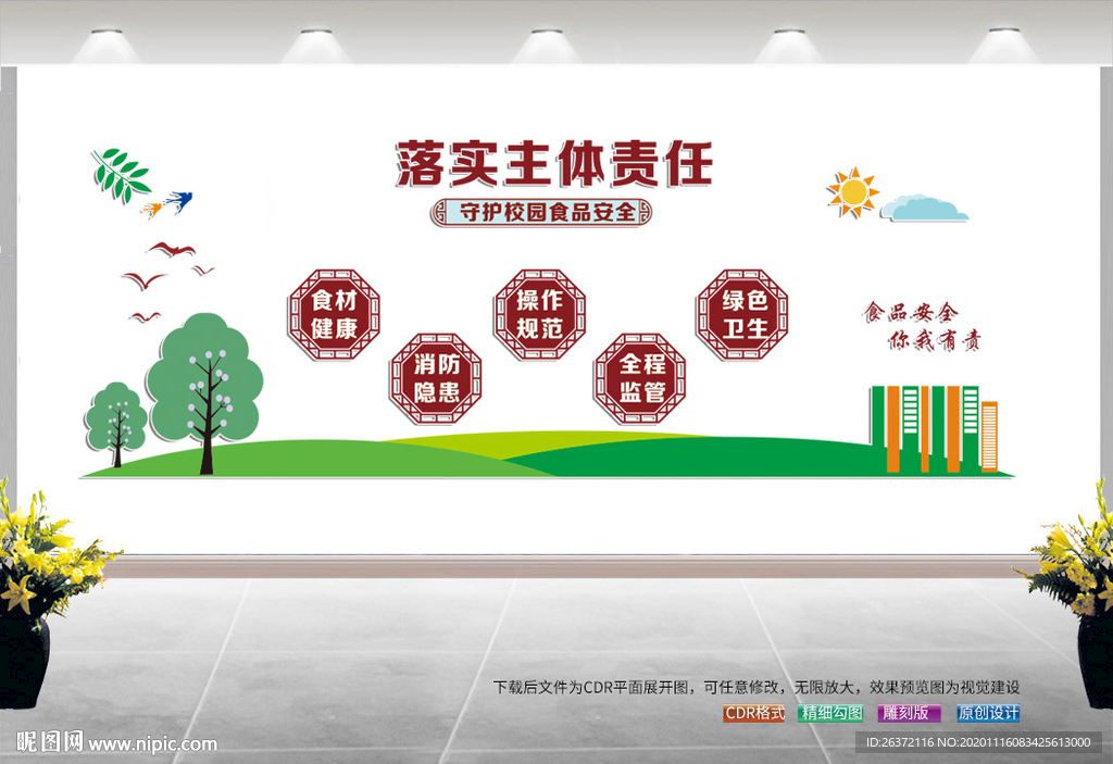 学校食品安全文化墙