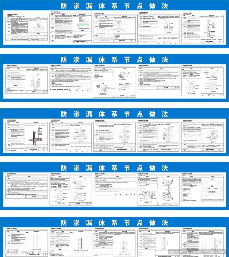 防渗漏体系 施工工艺