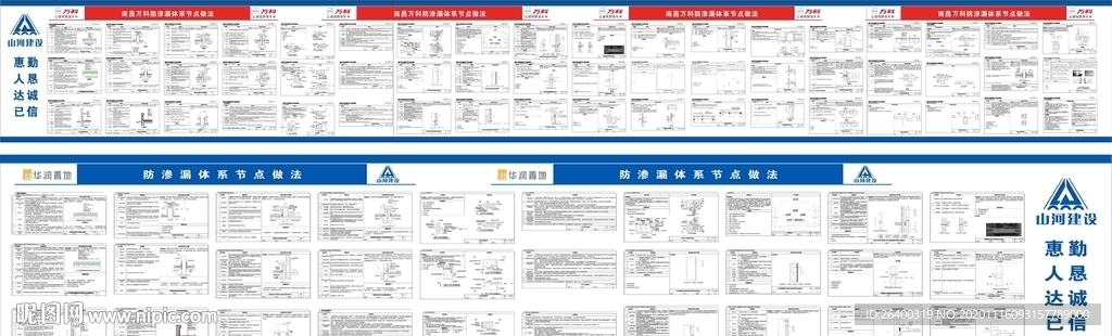 防渗漏体系 施工工艺