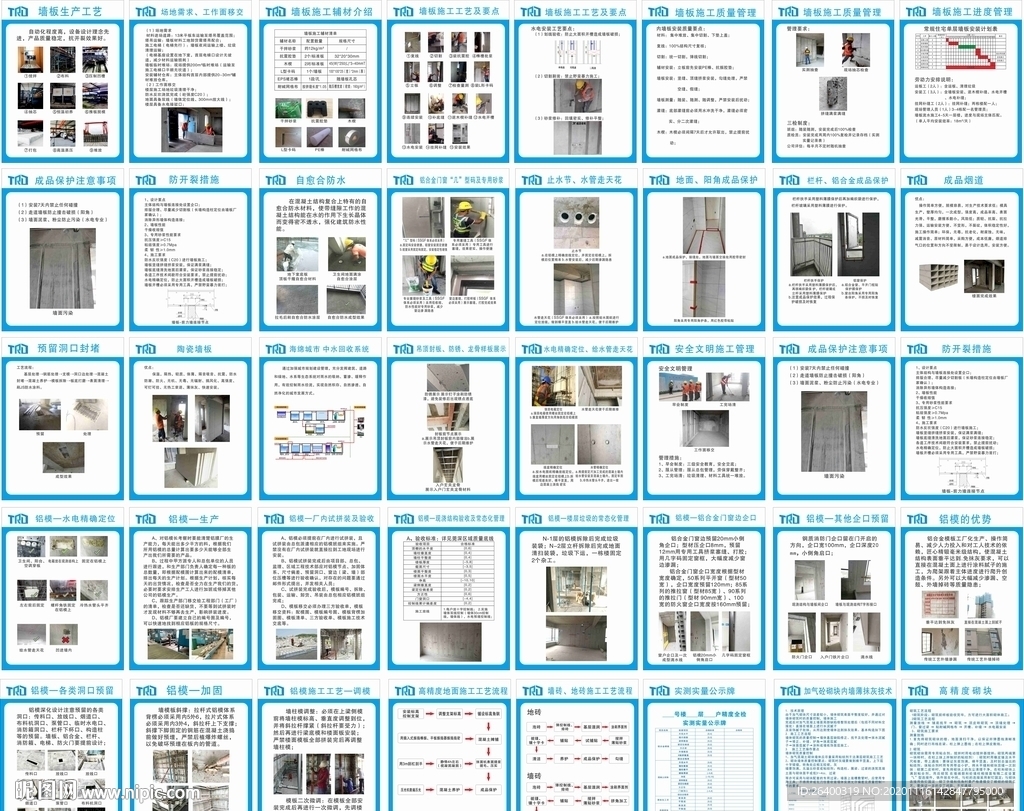 施工工艺 安全施工 建筑  工