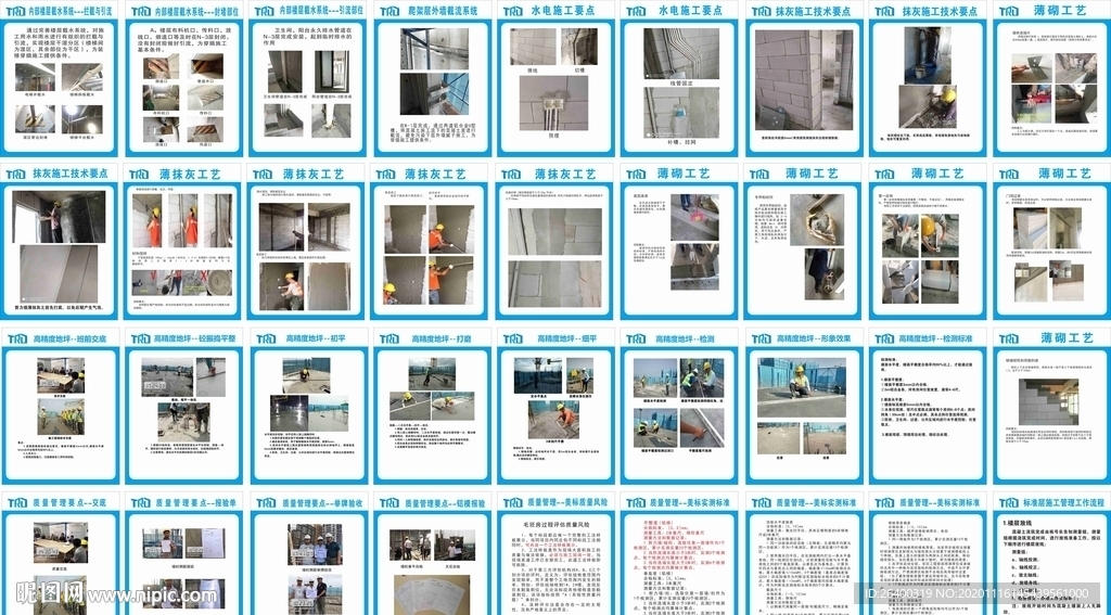 施工工艺 安全施工 建筑  工