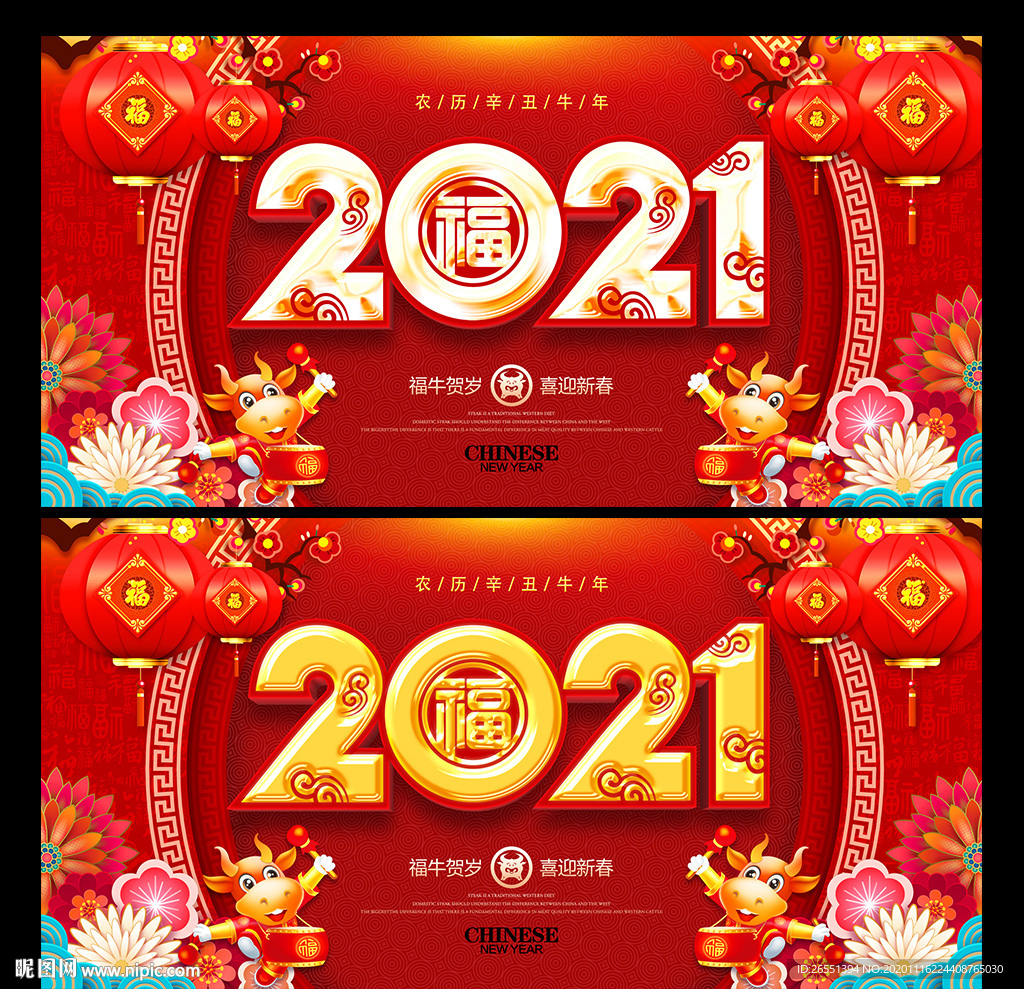 2021牛年