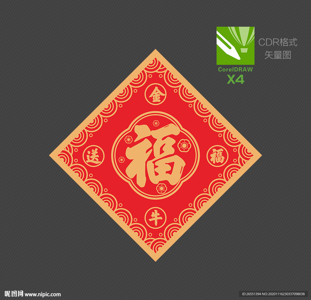 福字