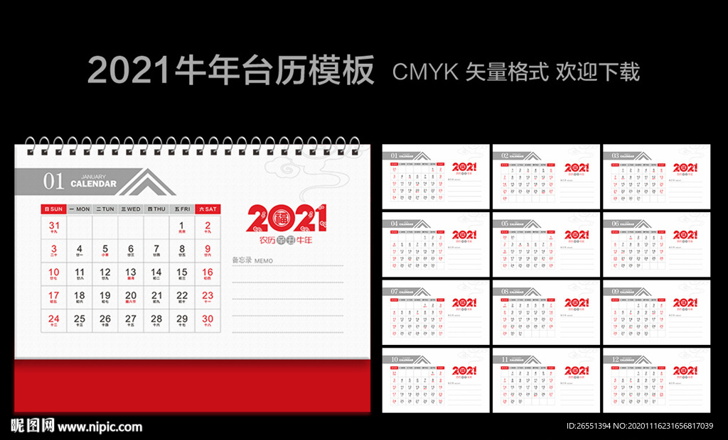 2021年日历