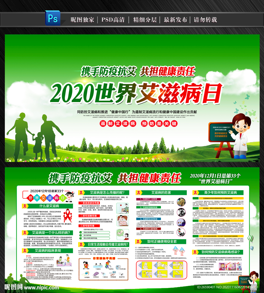 世界艾滋病日