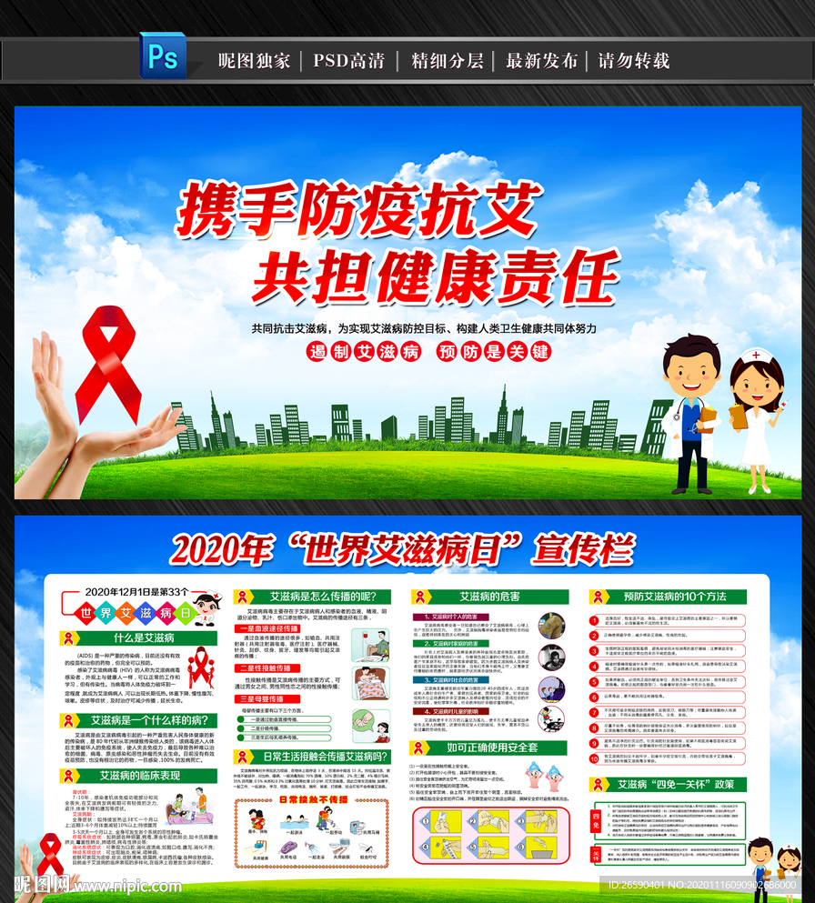 2020年世界艾滋病日