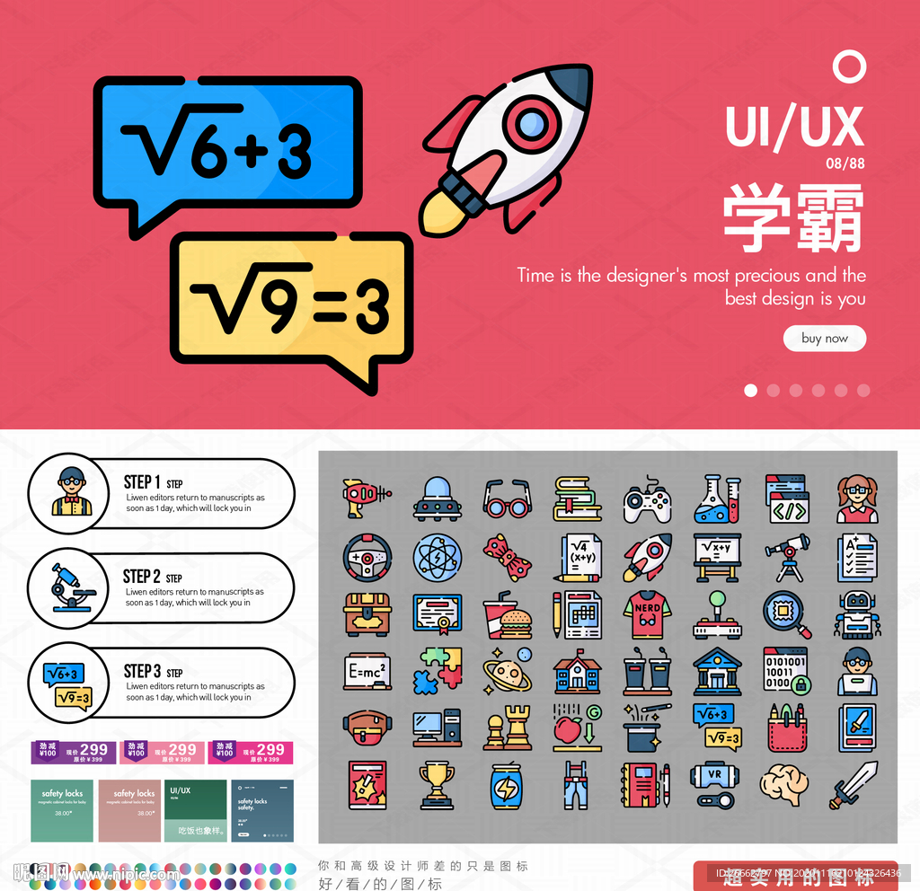 学霸
