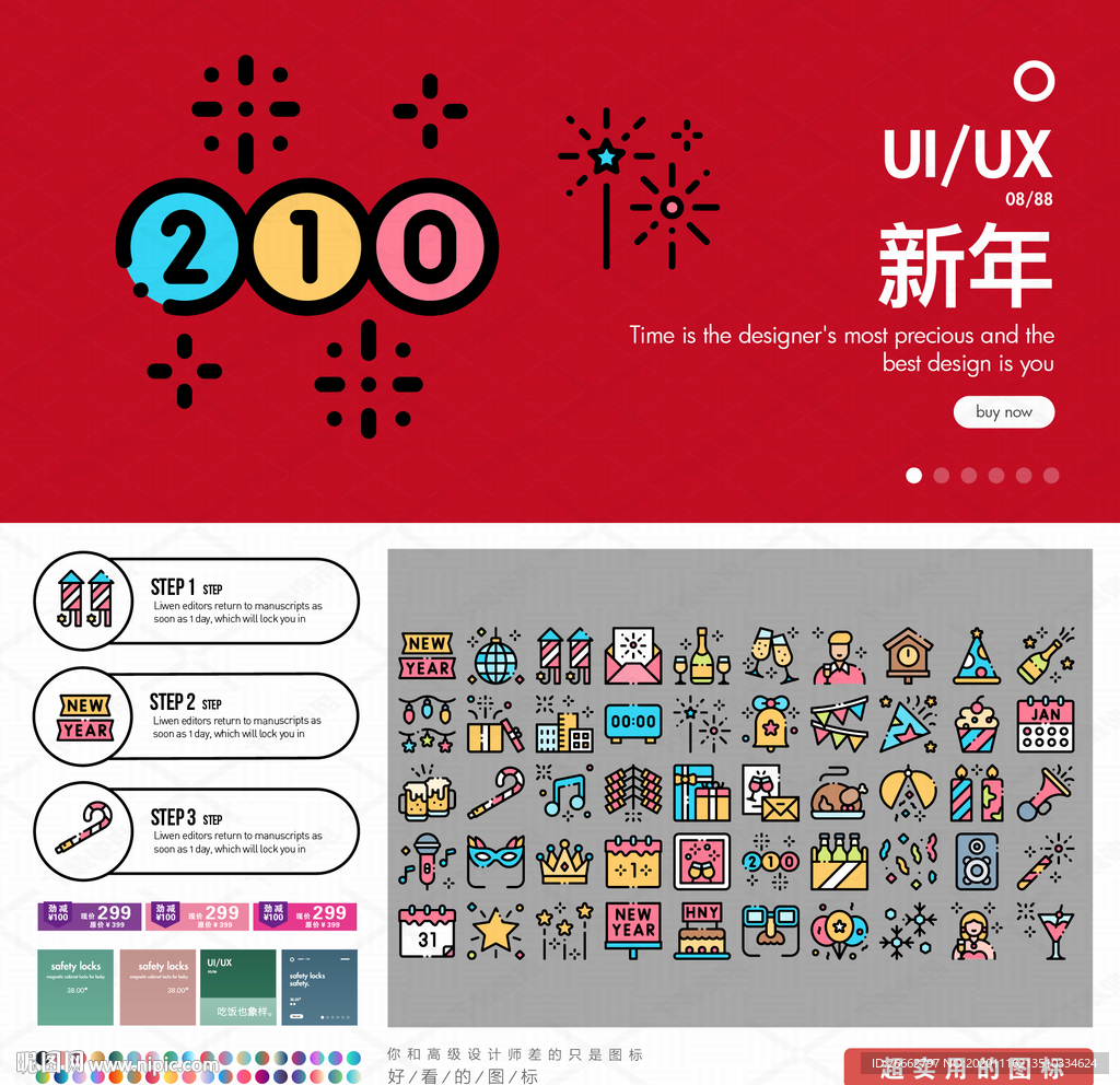 新年