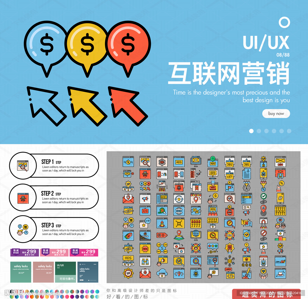 互联网营销