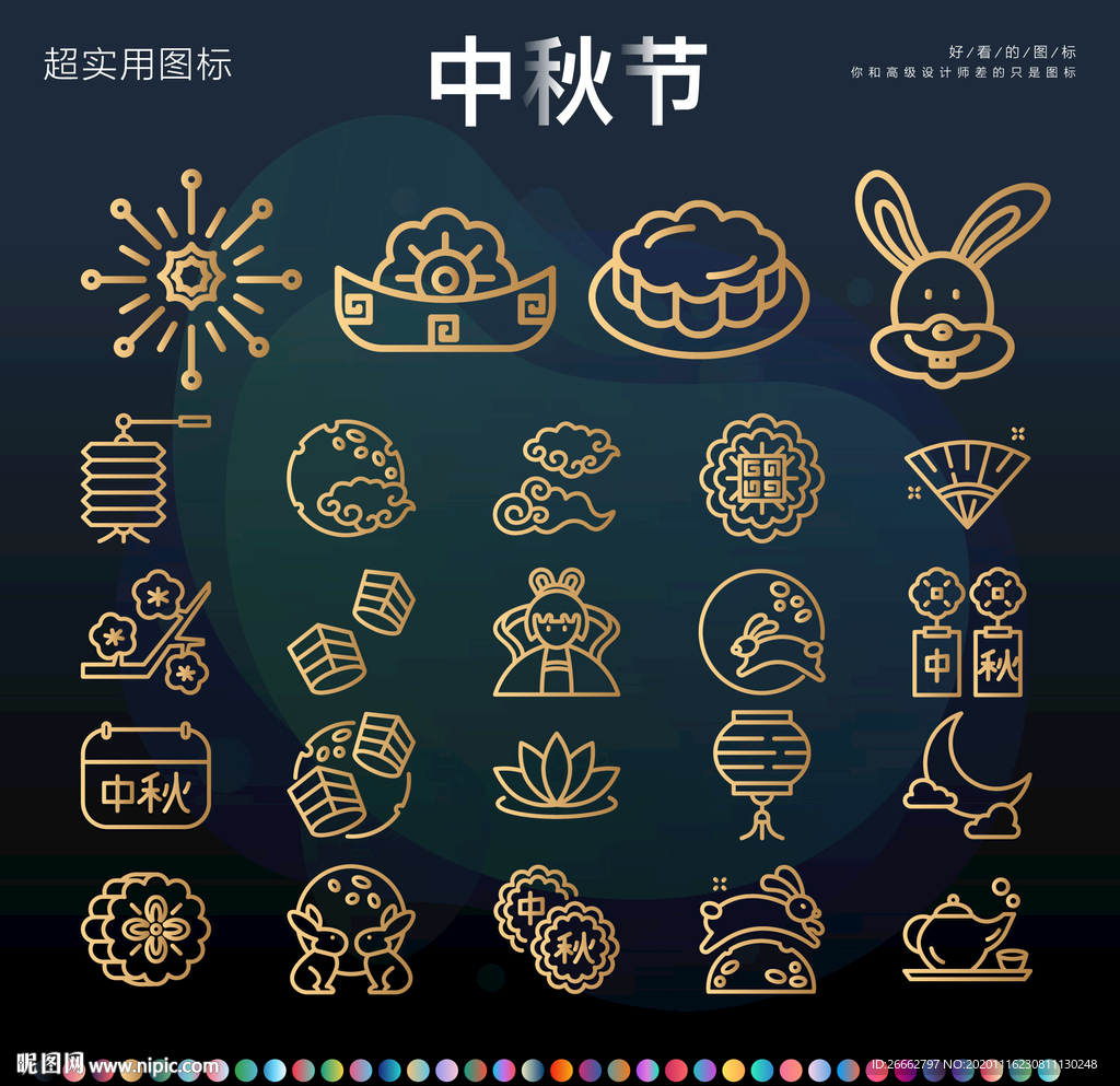 中秋