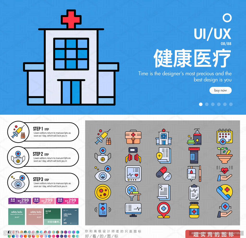 健康医疗