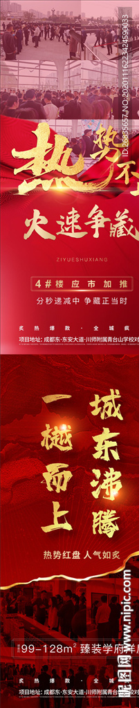 地产热销系列