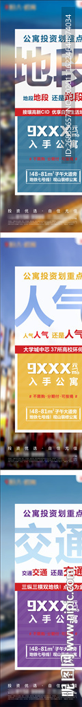 地产 价值系列单图