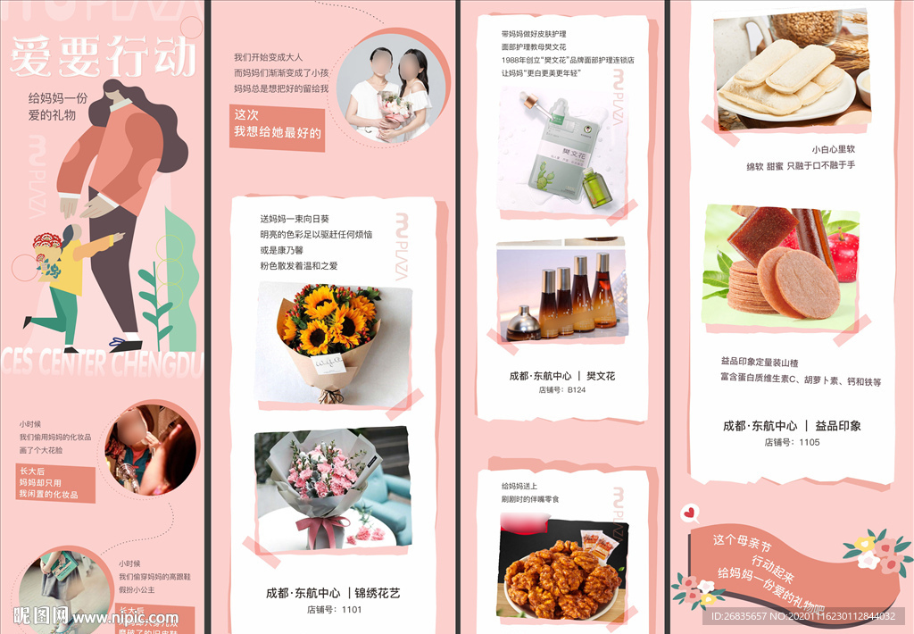 地产 商业 时尚微信长图 排版