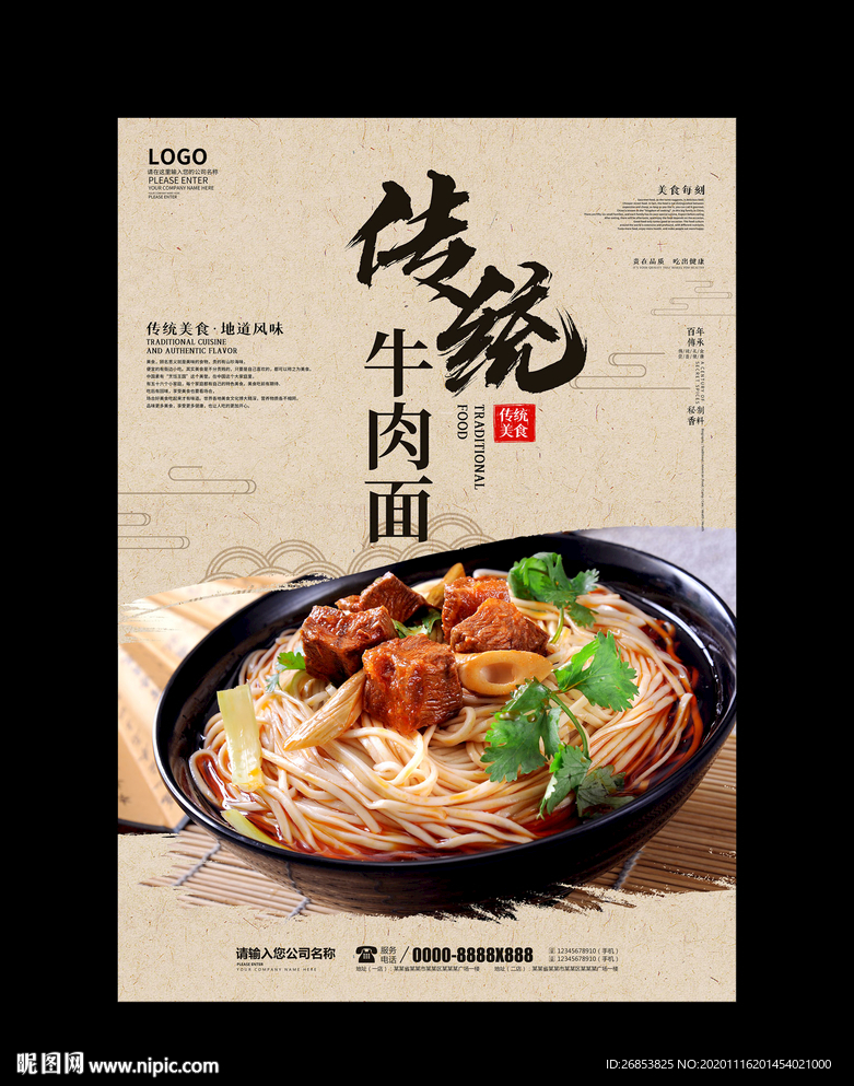 传统牛肉面