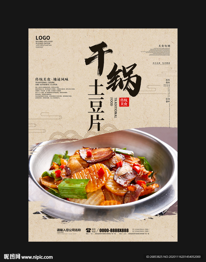 干锅土豆片