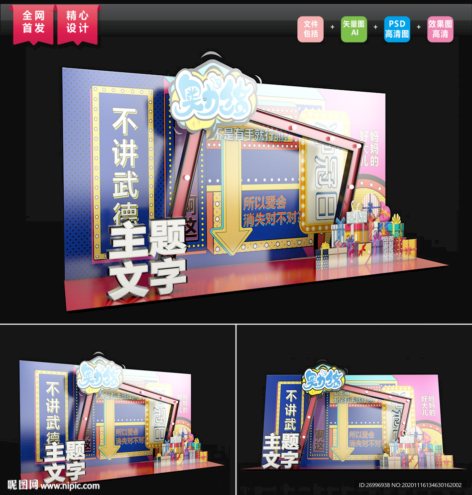 娱乐年会节目网红打卡拍照框