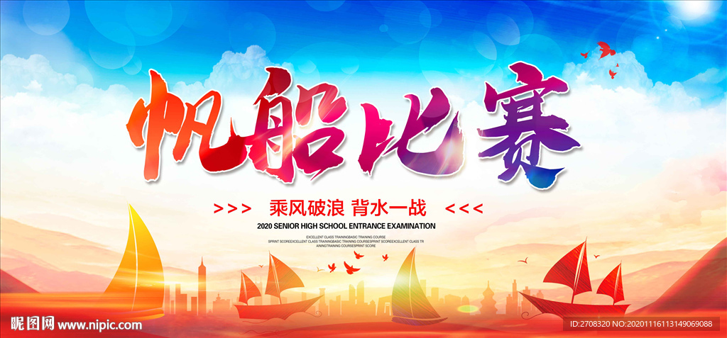 帆船比赛