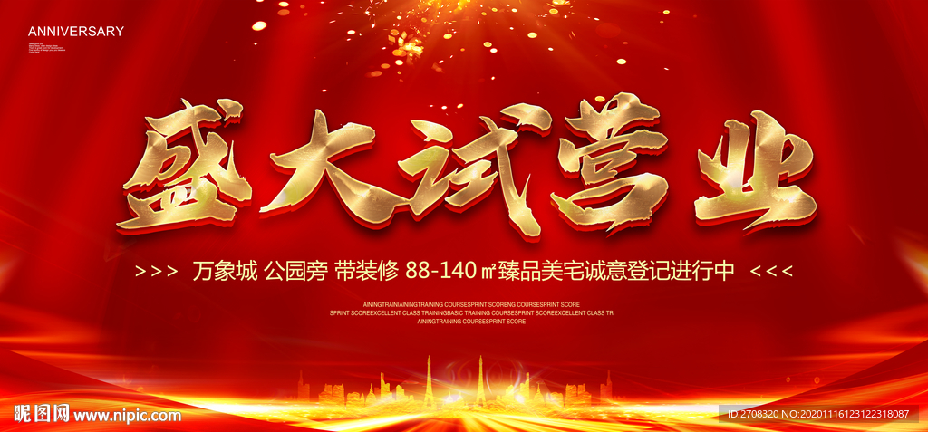 盛大试营业
