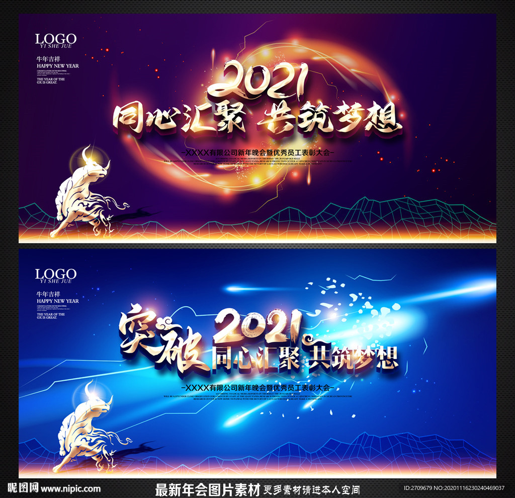 2021年会