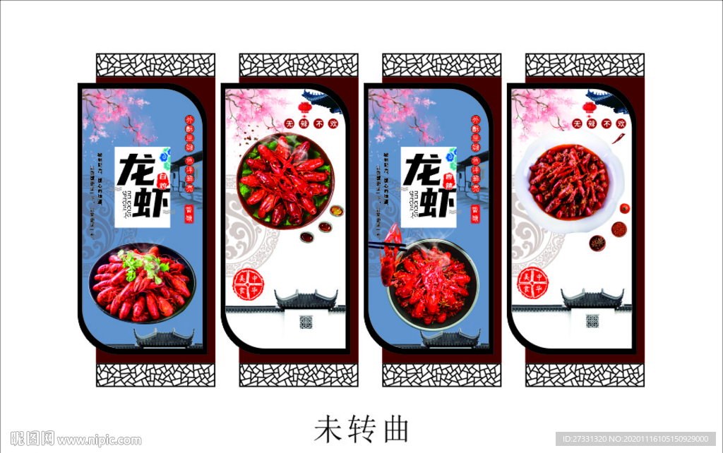 小龙虾文化墙海报现代风