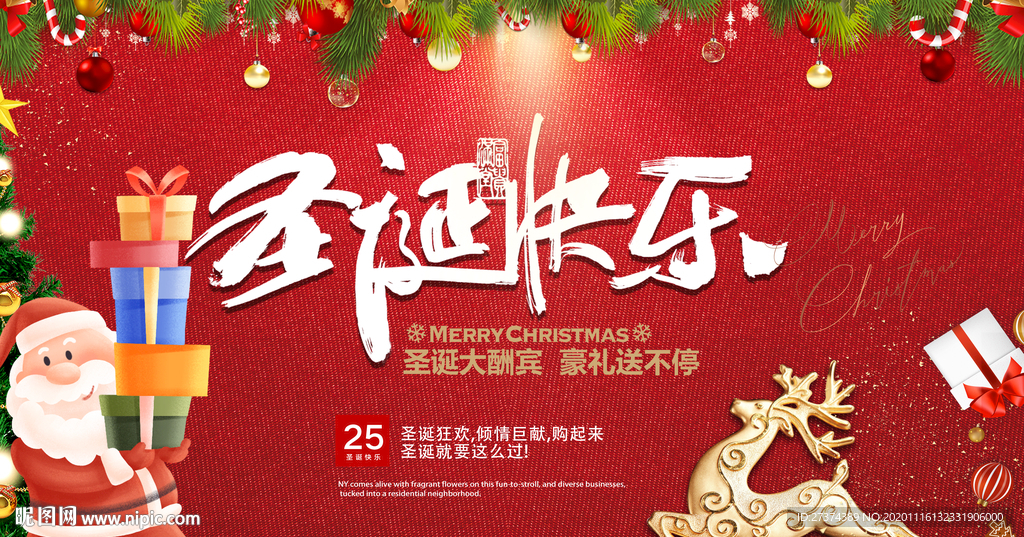圣诞节海报 圣诞快乐