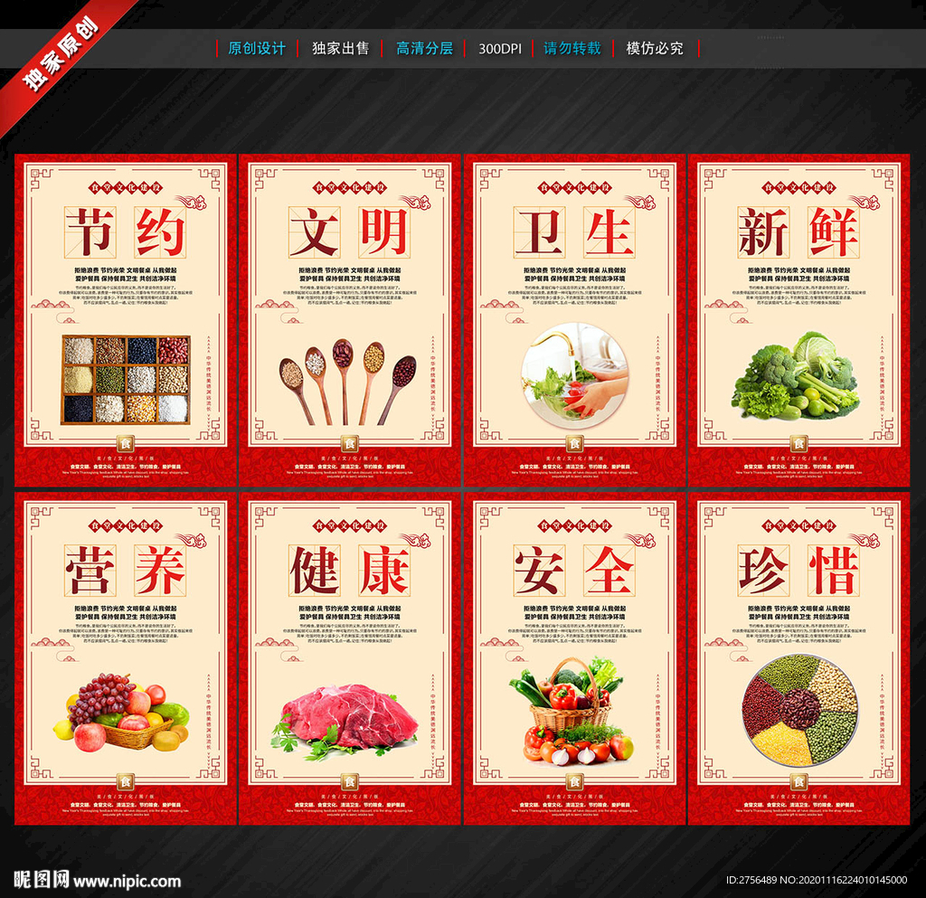 食堂文化 食堂标语