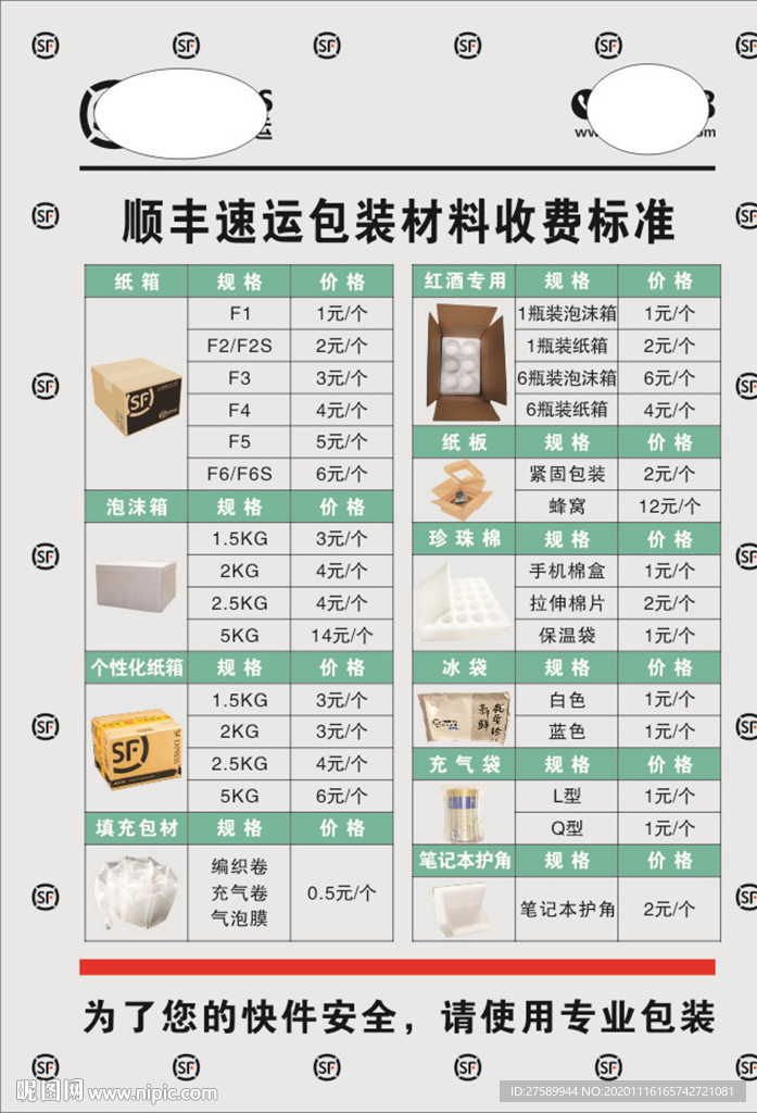 包装材料收费标准