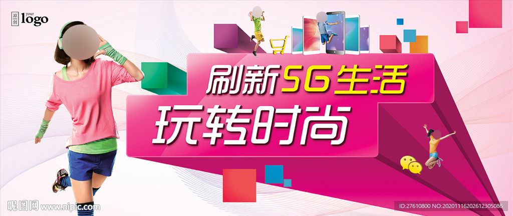 刷新5G生活服务篇